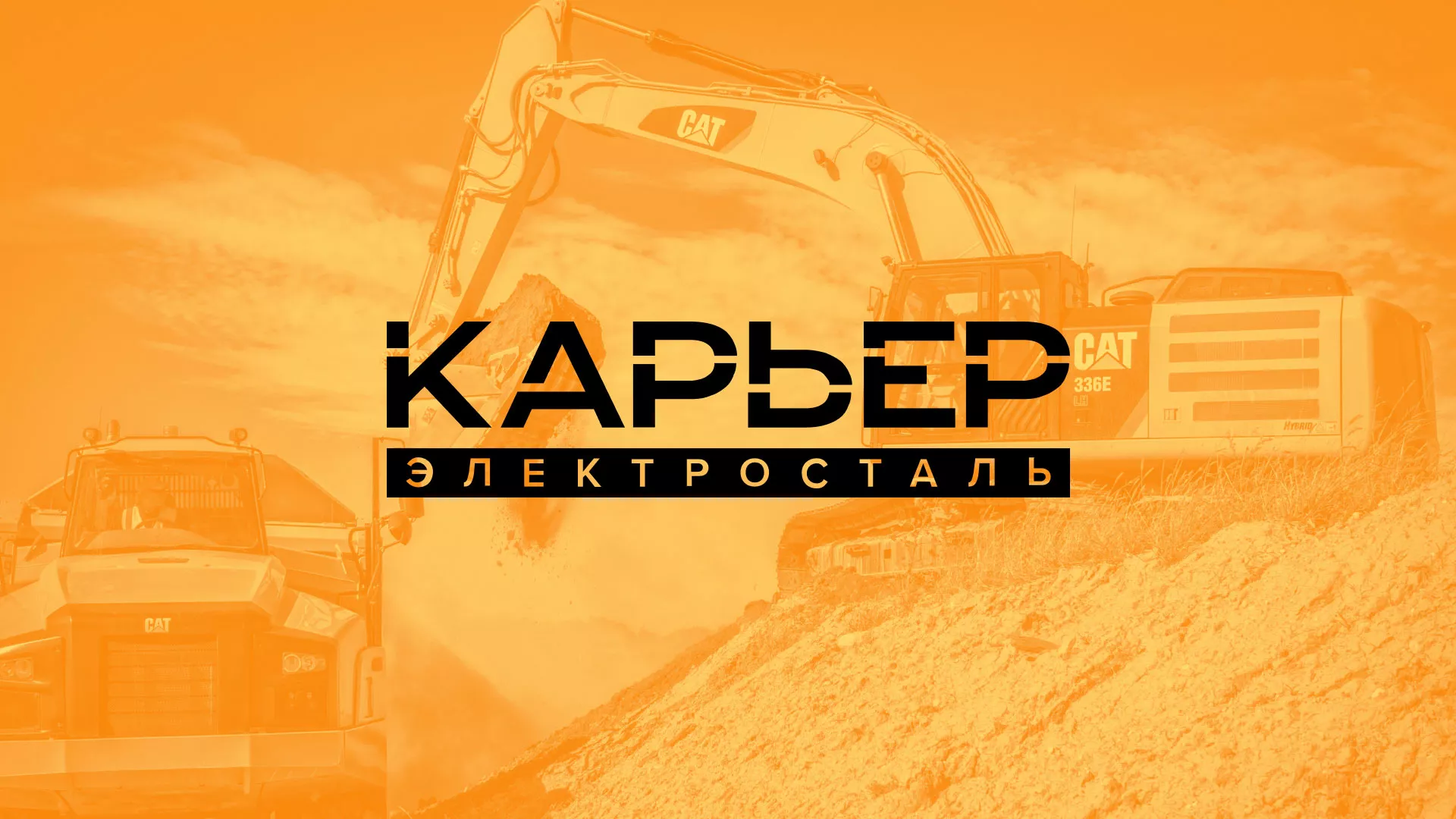 Разработка сайта по продаже нерудных материалов «Карьер» в Кизляре